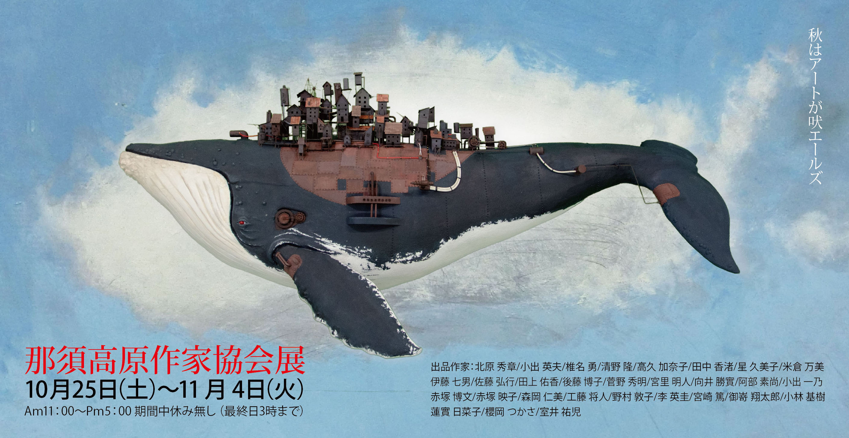 那須高原作家協会展