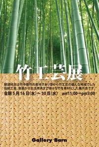 竹工芸展